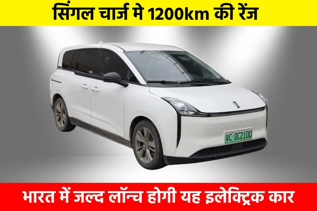 Bestune NAT: सिंगल चार्ज मे 1200km की रेंज, भारत में जल्द लॉन्च होगी यह इलेक्ट्रिक कार