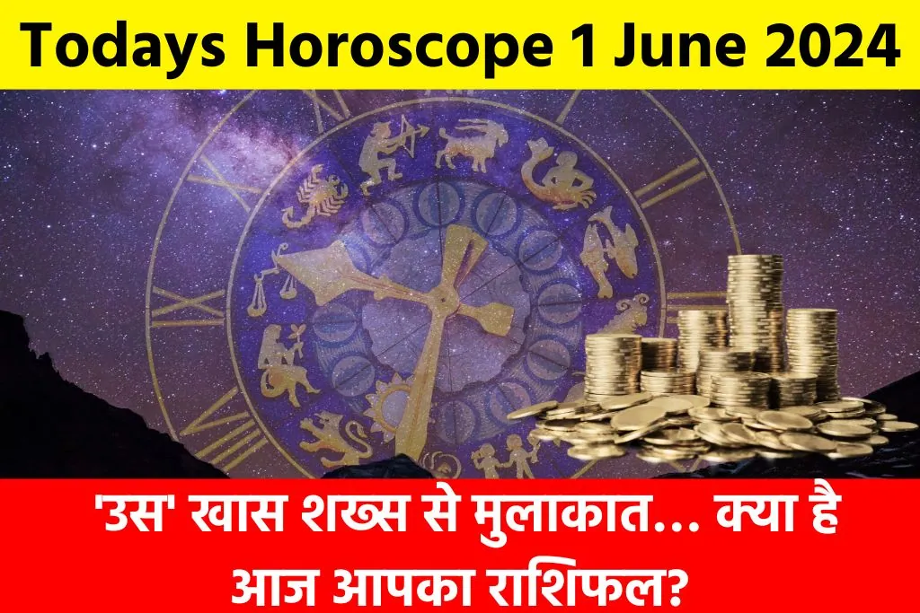 Todays Horoscope 1 June 2024: 'उस' खास शख्स से मुलाकात… क्या है आज आपका राशिफल?