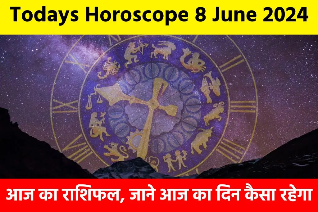 Todays Horoscope 8 June 2024: आज का राशिफल, जाने आज का दिन कैसा रहेगा