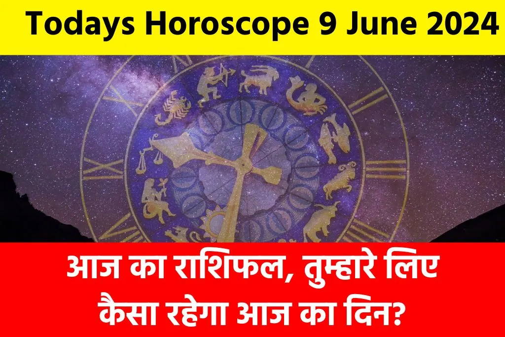 Todays Horoscope 9 June 2024: आज का राशिफल, तुम्हारे लिए कैसा रहेगा आज का दिन?