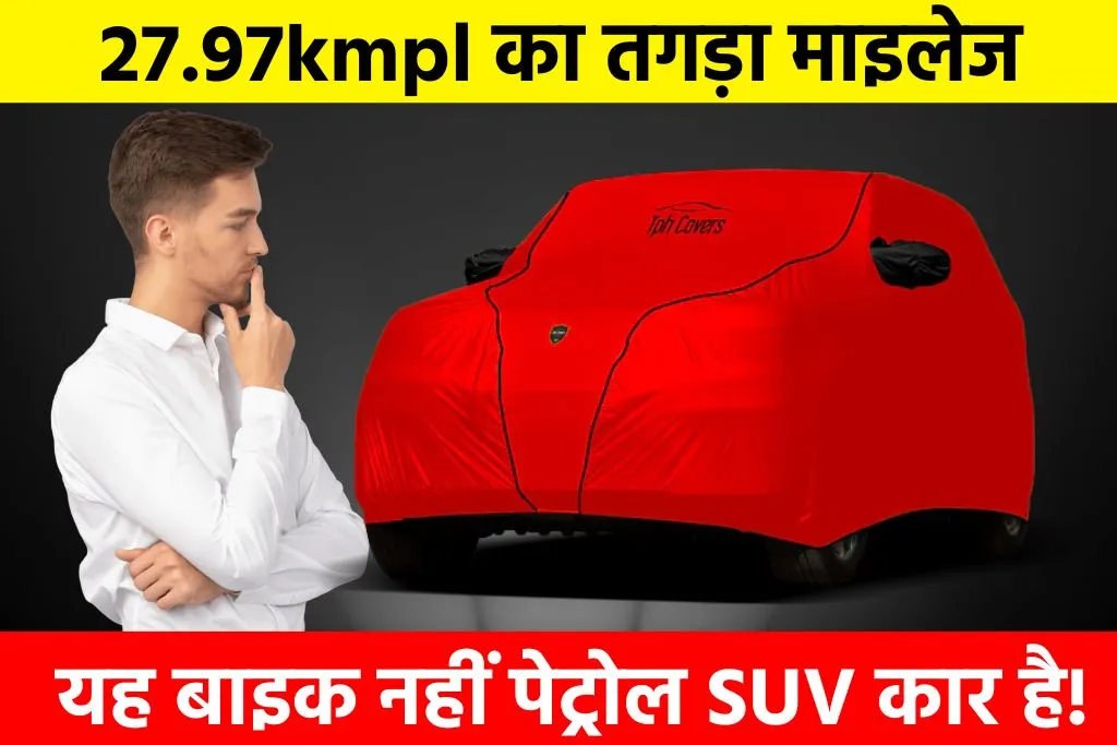 Maruti Grand Vitara Mileage: 27.97kmpl का तगड़ा माइलेज, यह बाइक नहीं पेट्रोल SUV कार है!